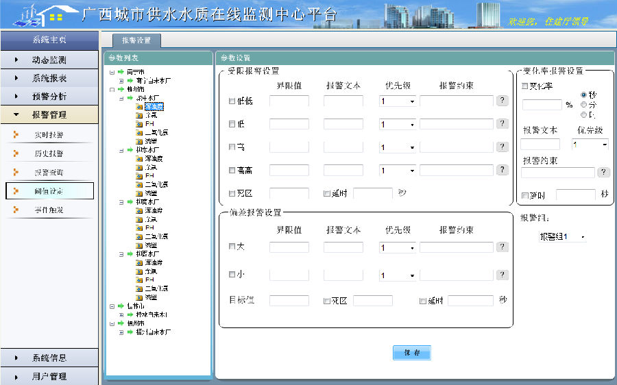  報警閾值設(shè)定 